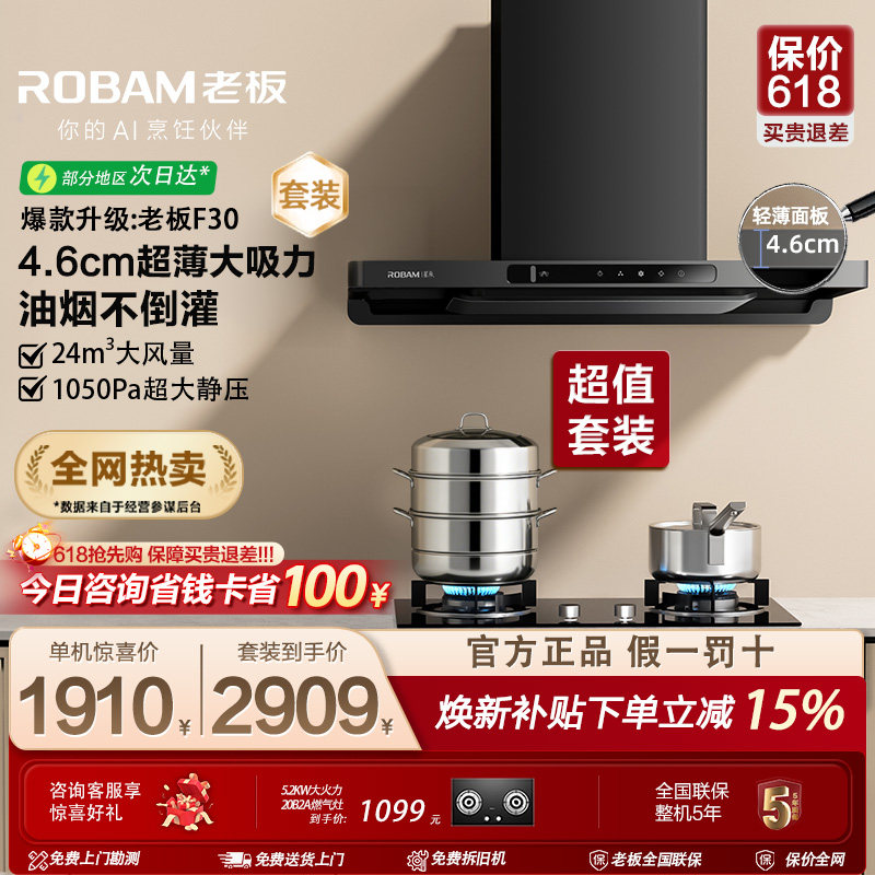 老板抽油烟机燃气灶具一套装F30厨房家用大吸力60A0S官方旗舰