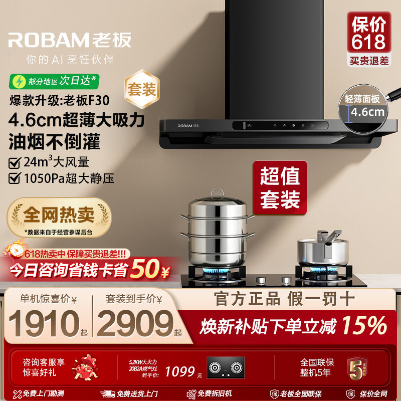 老板抽油烟机燃气灶具一套装F30厨房家用大吸力60A0S官方旗舰店