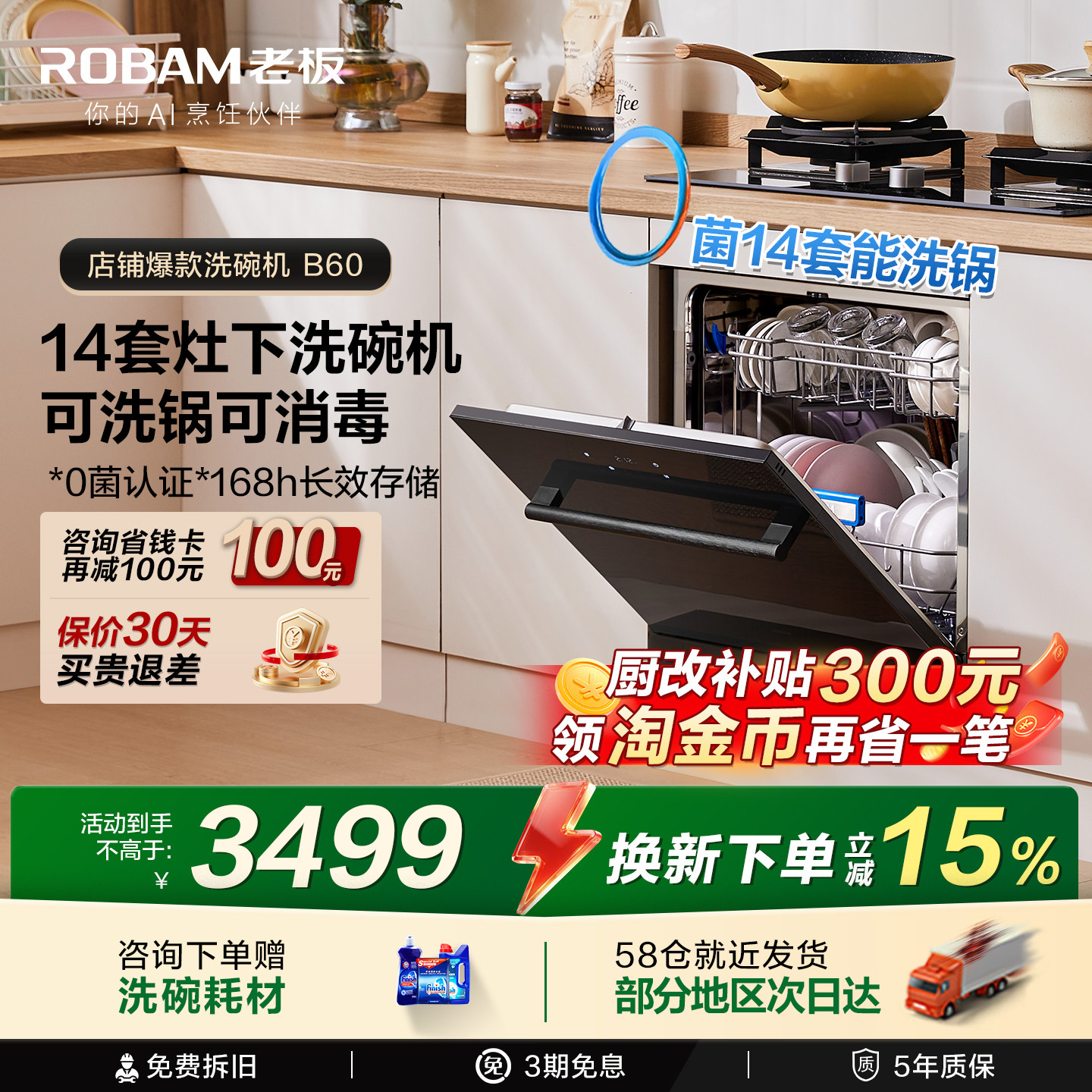 老板洗碗机B60家用全自动嵌入式灶下小型B01A13套消毒一体官方店
