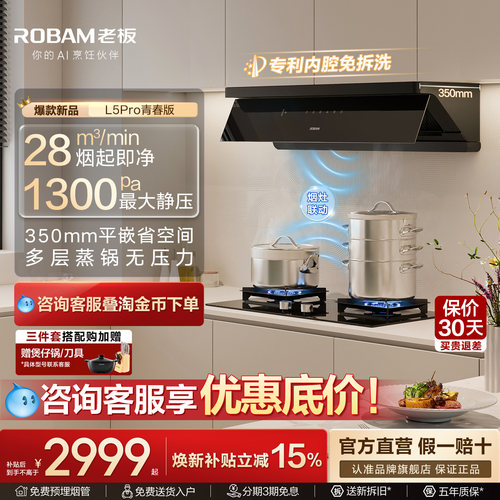 老板L5Pro青春版/L1咨询下单有礼