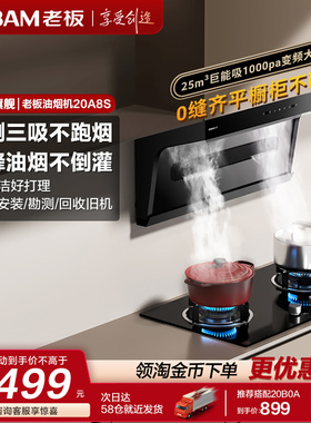 老板抽油烟机星辰20A8S顶侧双吸D1P厨房家用燃气灶套装大吸力官方