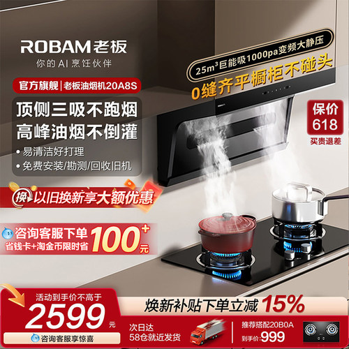 【咨询领优惠】老板油烟机20A8S