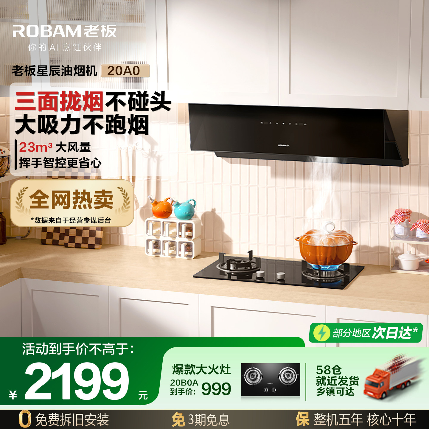 老板星辰20A0超薄侧吸油烟机厨房大吸力以旧换新吸烟机官方旗舰店