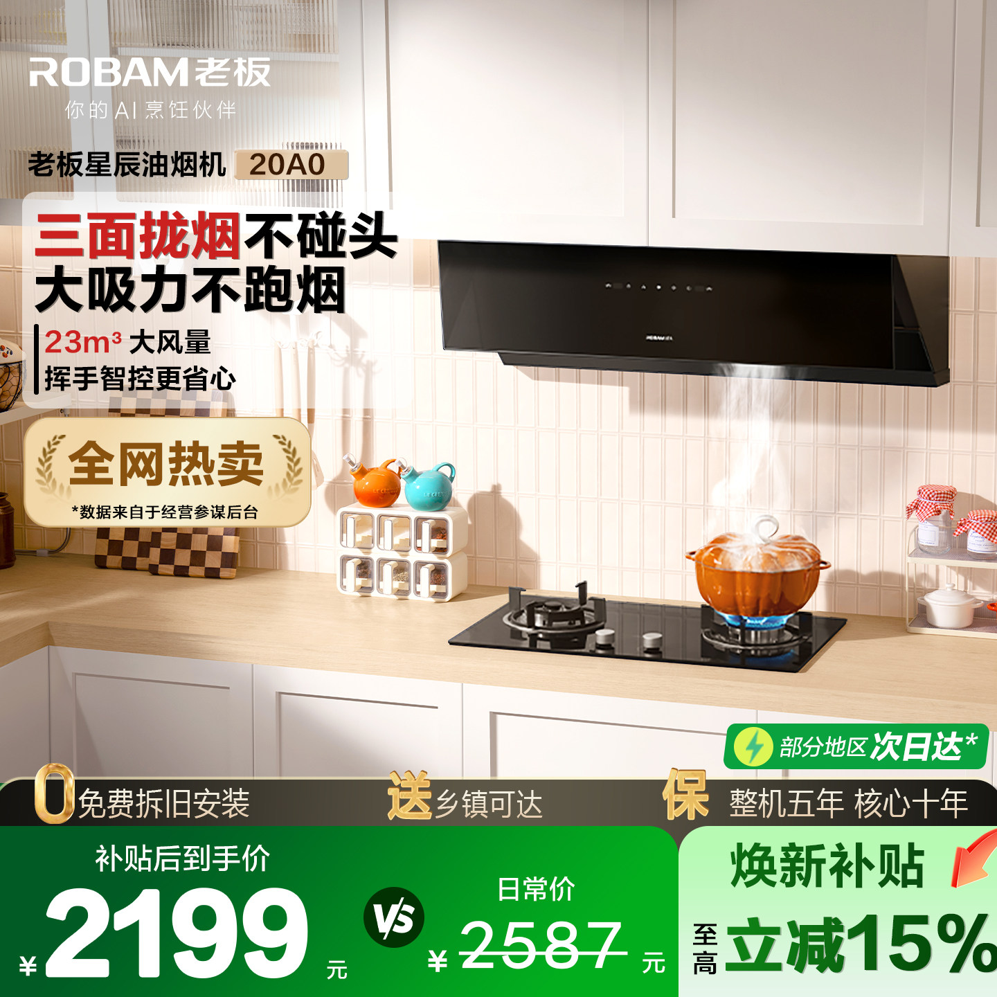 老板星辰20A0超薄侧吸油烟机厨房大吸力以旧换新吸烟机官方旗舰店