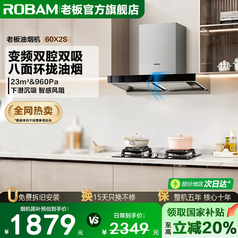 老板60X2S欧式变频油烟机下单礼