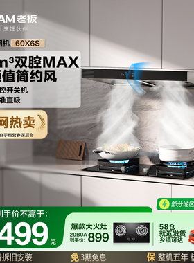 老板60x6s油烟机24m³风量大吸力变频双腔欧式顶吸家用官方旗舰店