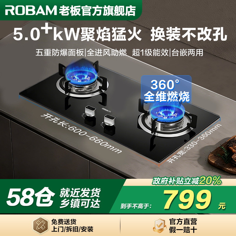 老板燃气灶家用嵌入式双灶星辰20B0A以旧换新液化天然气官方旗舰