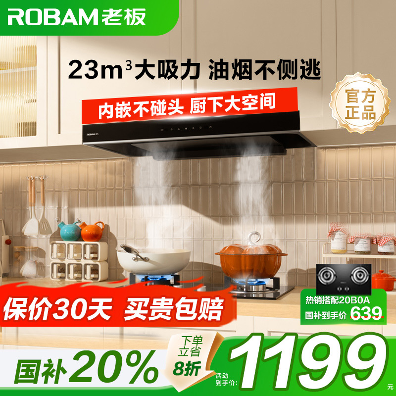 老板油烟机星辰60A0厨房大吸力抽油烟机家用官方旗舰以旧换新补贴