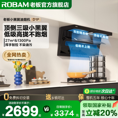 老板大吸力D1P顶侧双吸油烟机