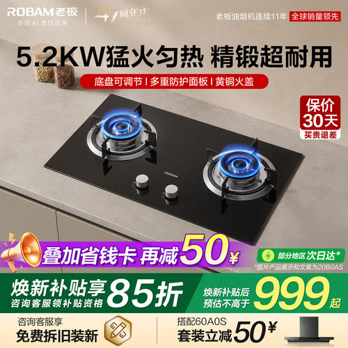 老板星辰20B0A焕新免改孔燃气灶