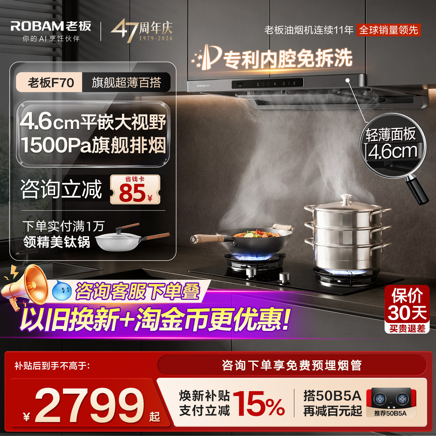 老板抽油烟机F70大吸力欧式家用厨房燃气灶套装以旧换新官方旗舰