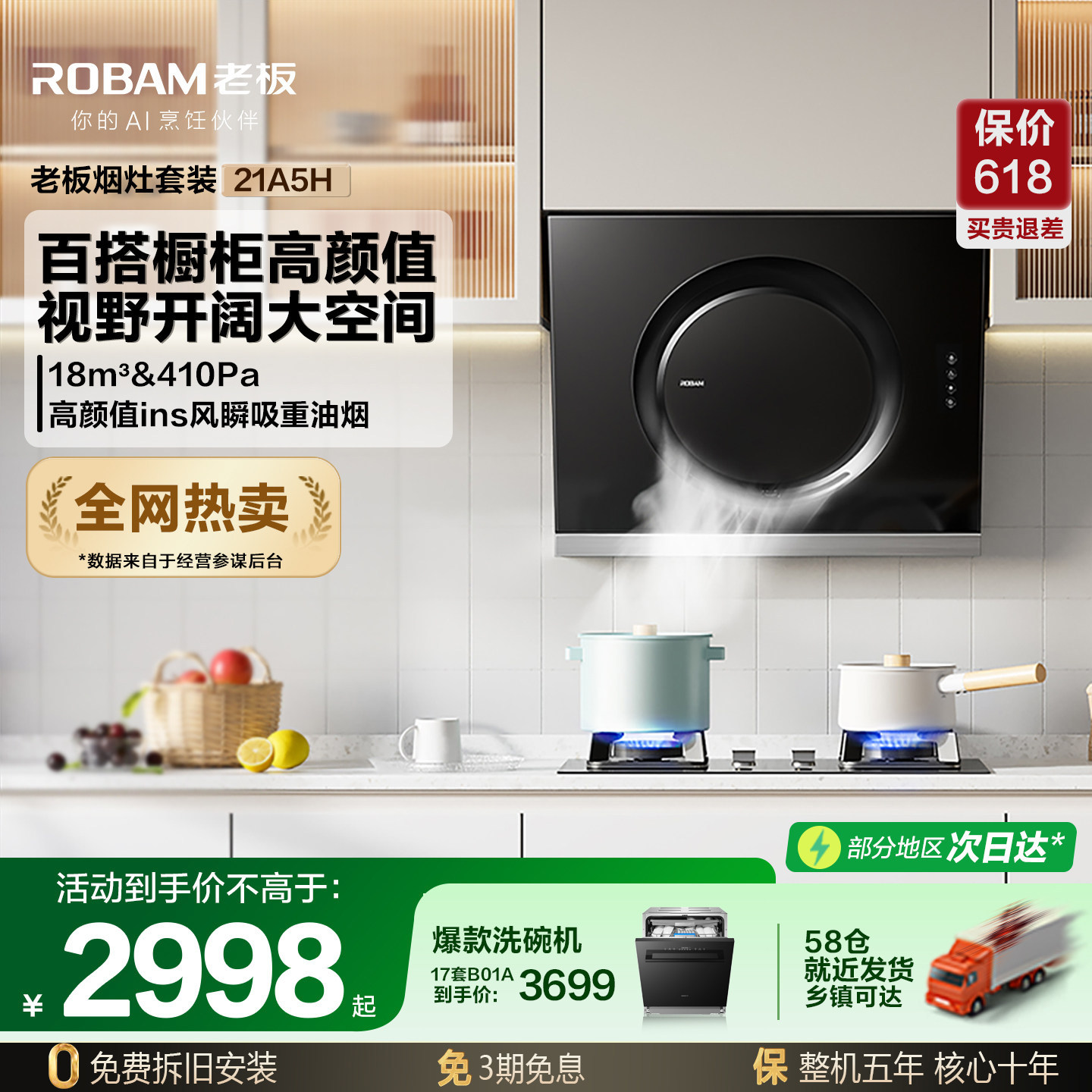 老板抽油烟机21A5H烟灶套餐白色小尺寸吸烟机灶具套装官方旗舰