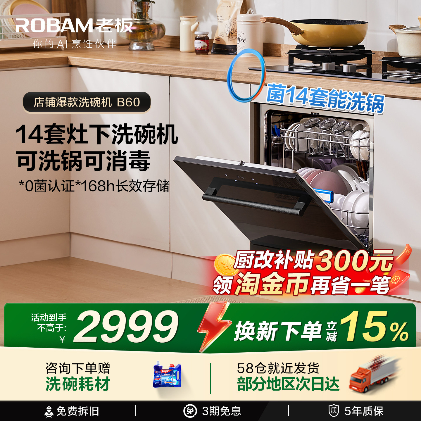 老板洗碗机B60家用全自动嵌入式灶下小型B01A13套消毒一体官方店