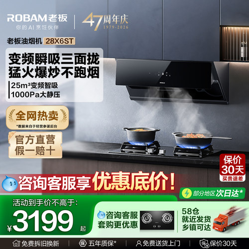 老板变频侧吸28X6ST油烟机下单礼