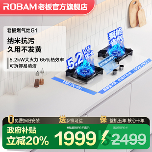 老板盐系G1燃气灶煤气灶双灶家用厨房官方旗舰店 立减20%