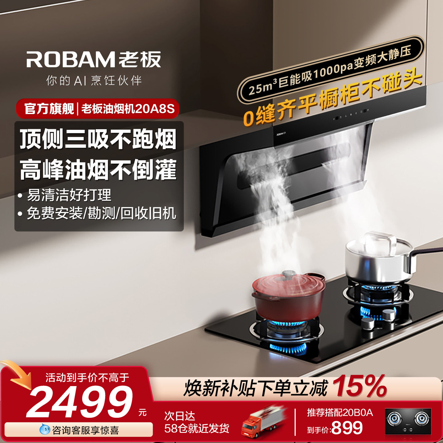 老板抽油烟机20A8S顶侧双吸小黑翼D1P厨房家用燃气灶一套官方旗舰