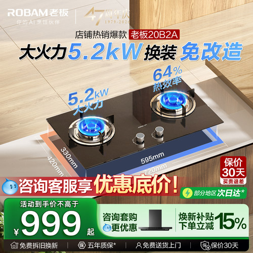 老板燃气灶20B2A下单有礼官方店