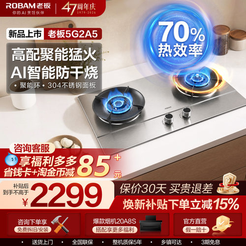 老板不锈钢智慧防干烧猛火双灶