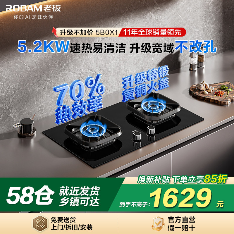 老板燃气灶5B0X1天然液化煤气家用55B7A双灶以旧换新补贴官方旗舰