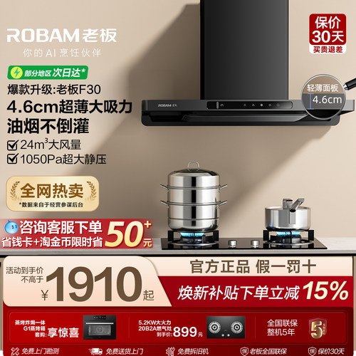 【咨询有礼】老板大吸力F30烟机