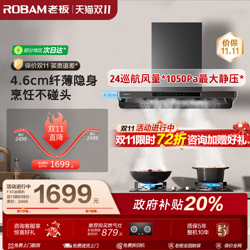 新品升级老板顶吸油烟机下单有礼