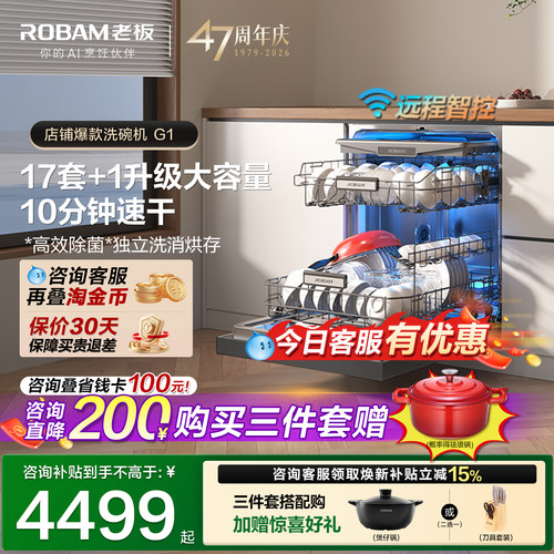 Robam老板盐系G1全自动洗碗机
