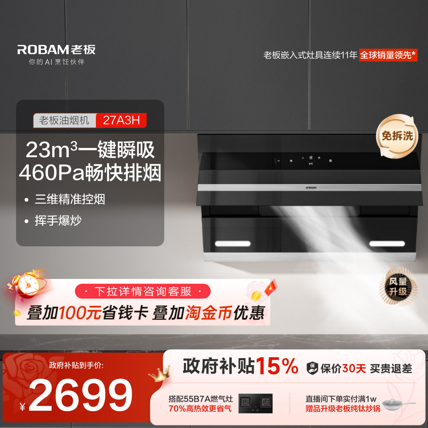 老板侧吸27A3H油烟机家用厨房侧吸式大吸力抽油烟机官方旗舰店