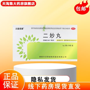 弗吉宁 二妙丸 6g*20袋/盒