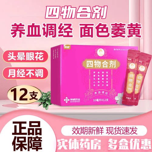 神威 四物合剂 10ml*12支/盒装
