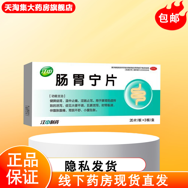 线下药房 正品保障 官方旗舰店 安心下单
