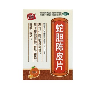 医药 盒 0.22g 1瓶 蛇胆陈皮片 96片 润家