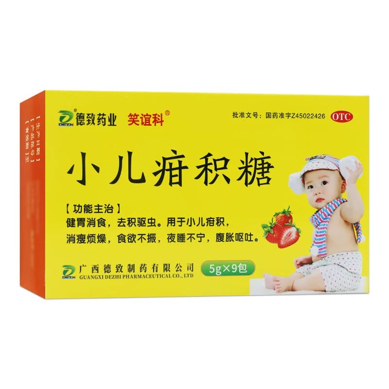 【笑谊科】小儿疳积糖5g*9袋/盒