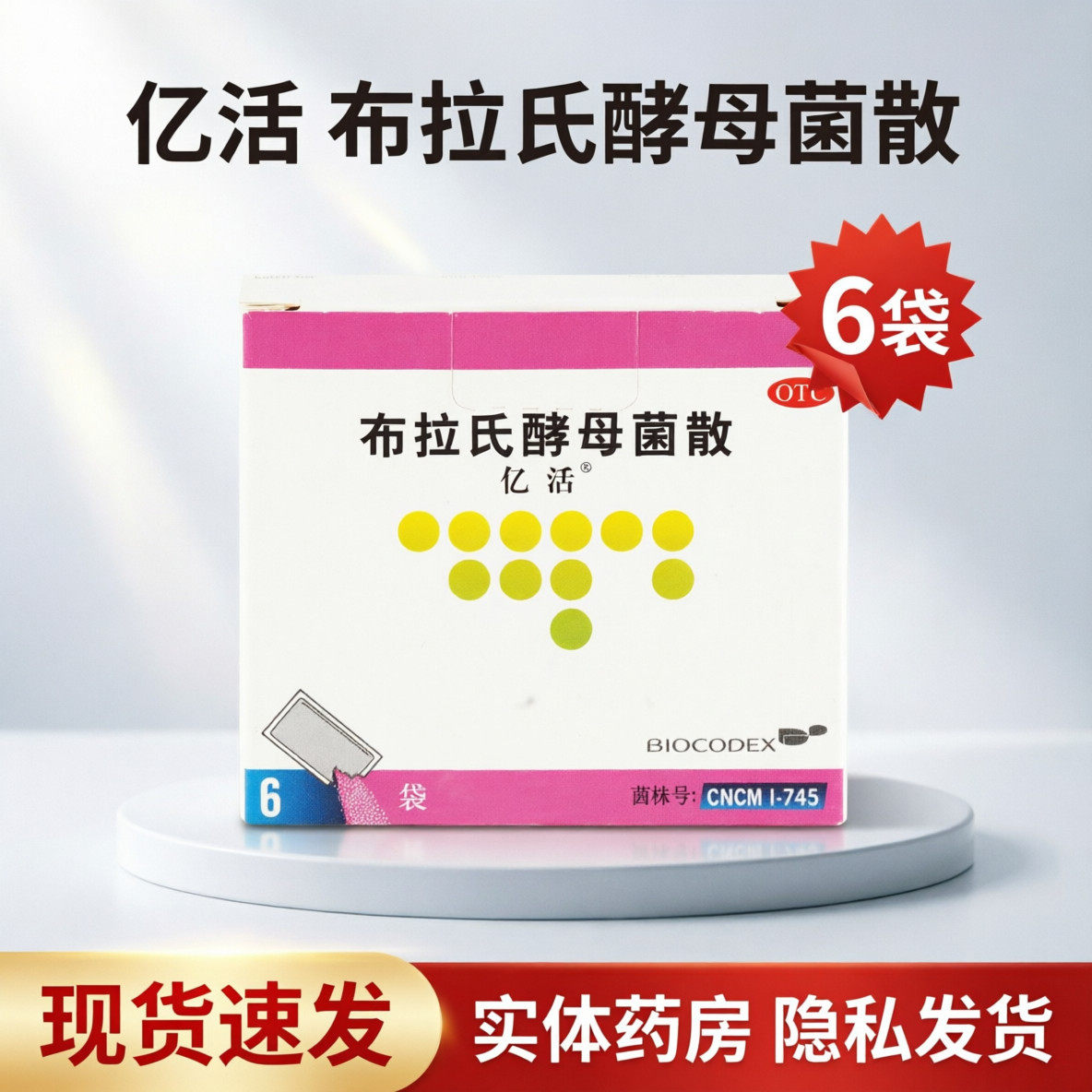 亿活 布拉氏酵母菌散 6袋/盒 成人和儿童腹泻