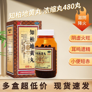 1瓶 480丸 盒阴虚火旺知伯口干咽痛小便 浓缩丸 上龙知柏地黄丸
