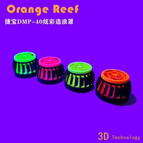 捷宝高颜值荧光造浪外壳