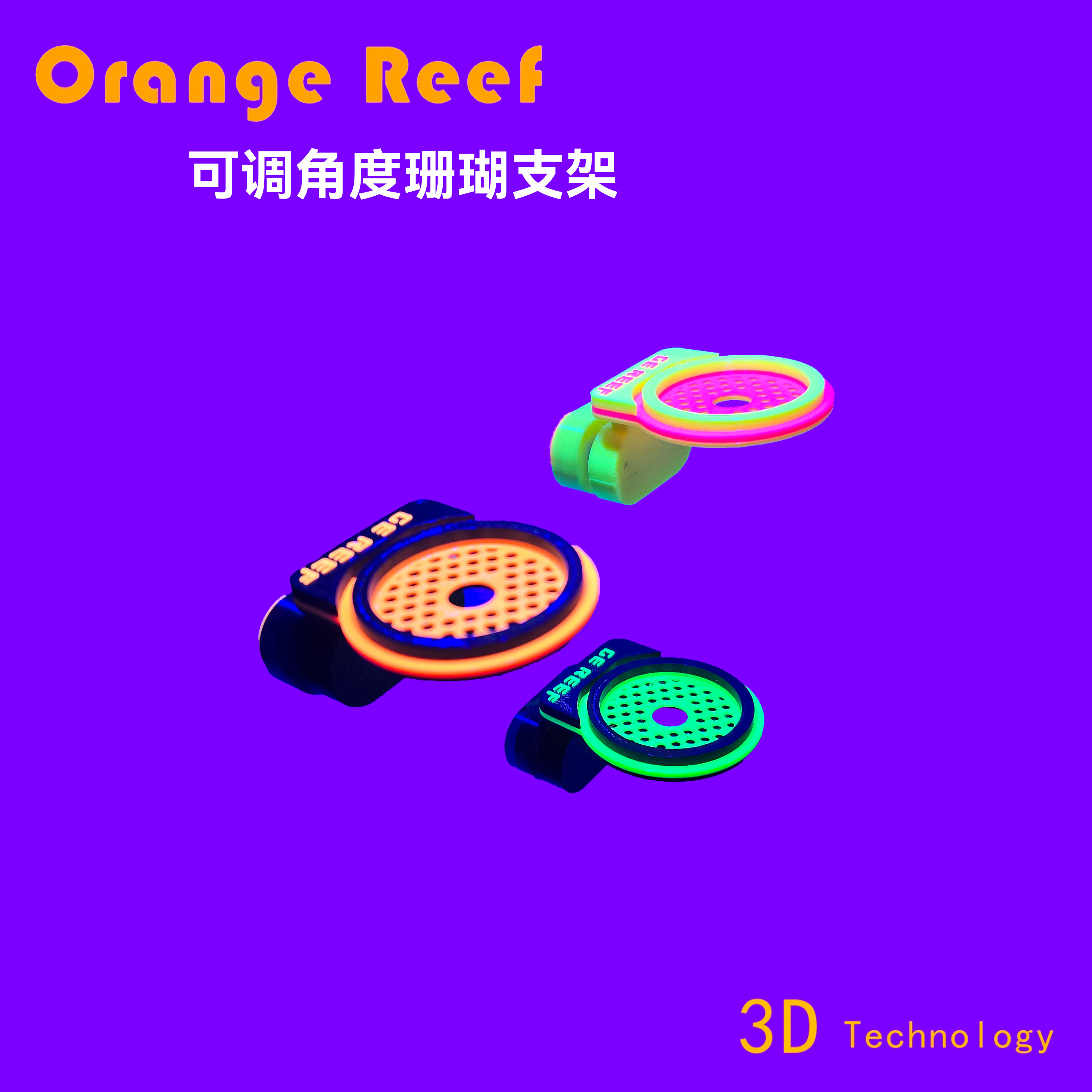 Reef可调角度荧光磁吸珊瑚支架3D技术海水鱼缸造景装饰配件