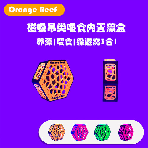 欧润哲磁吸内置藻盒海藻夹