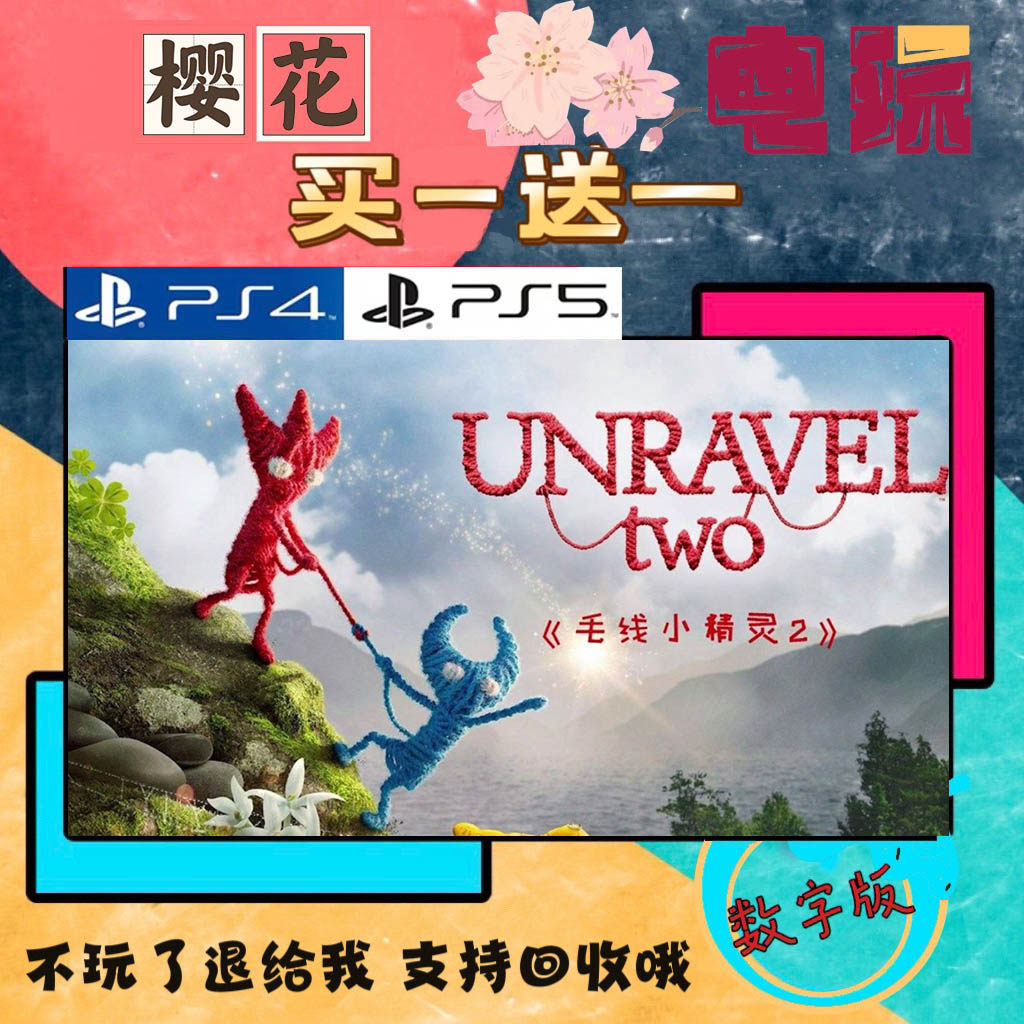 毛线小精灵2 PS4 PS5 游戏 双人版 数字下载版 买一送一 可认证