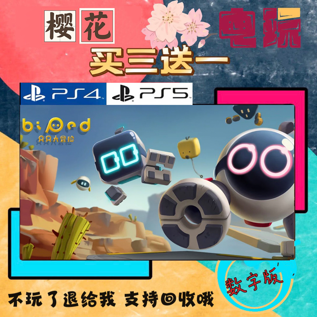 只只大冒险 PS4 PS5游戏 Biped买一送一 数字下载版游戏 认证国行