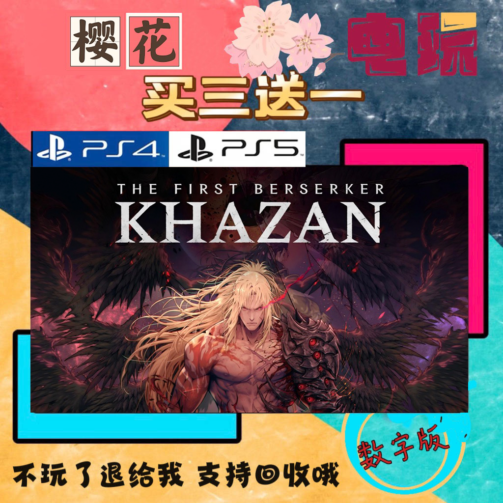 第一狂战士卡赞 PS5游戏 买一送一 数字下载版游戏 国航港版通用