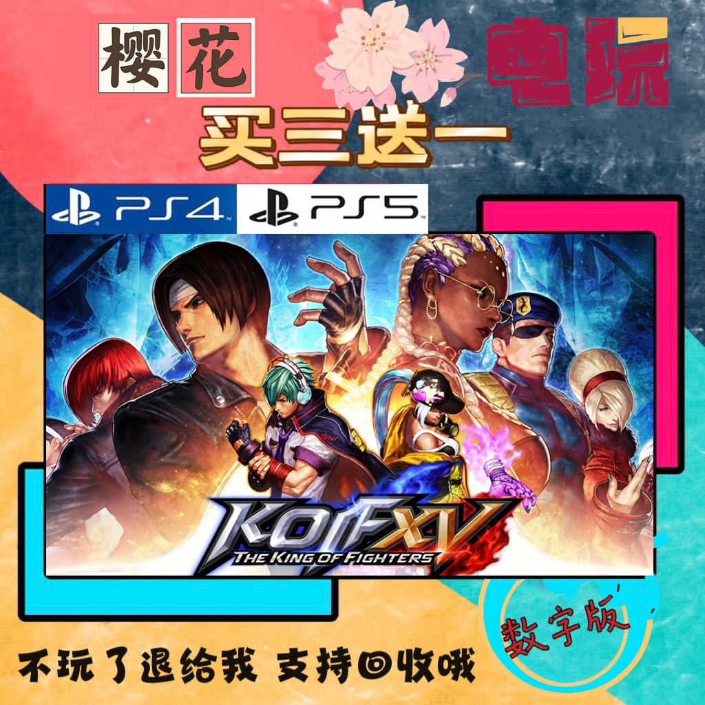 买一送一 拳皇15 格斗之王 PS4兼容PS5 双人格斗 数字下载版游戏