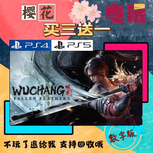 PS5 明末渊虚之羽ps5 买一送一 数字下载版 游戏认证国行通用港服