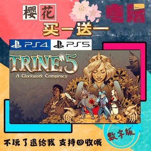 三位一体5 PS5 发条阴谋 游戏数字下载版港版国行 独占 买一送一