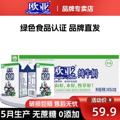 欧亚全脂纯牛奶200g*20盒整箱