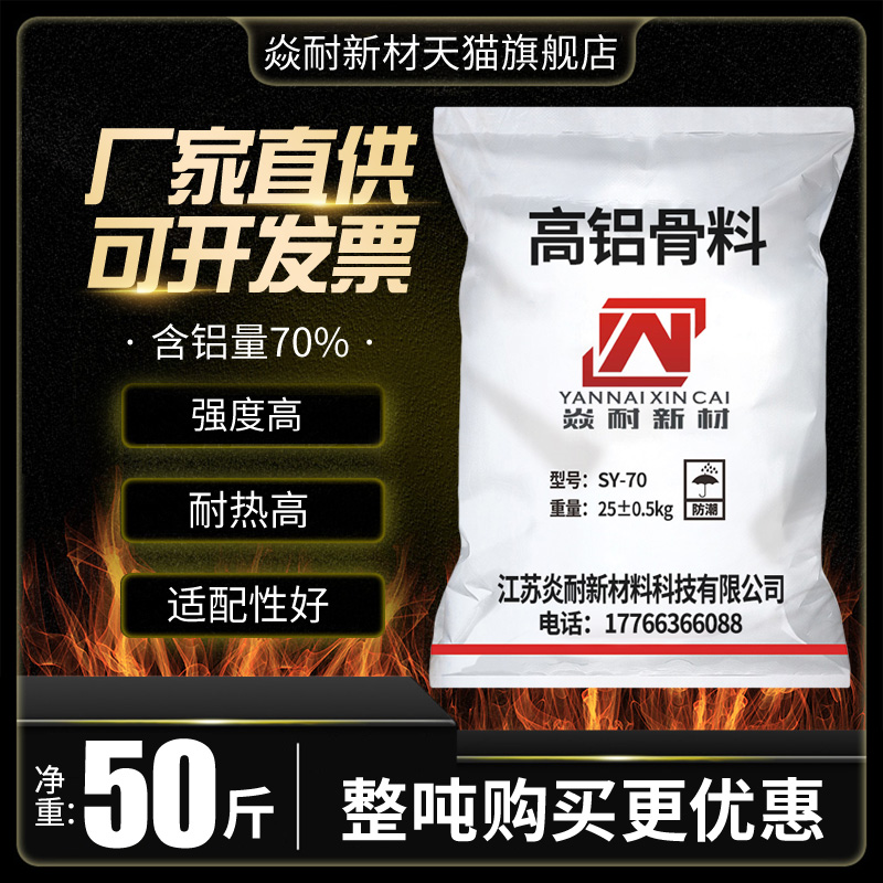 高铝耐磨铝矾土骨料耐火耐高温耐酸碱窑炉维修耐火混凝土浇注料