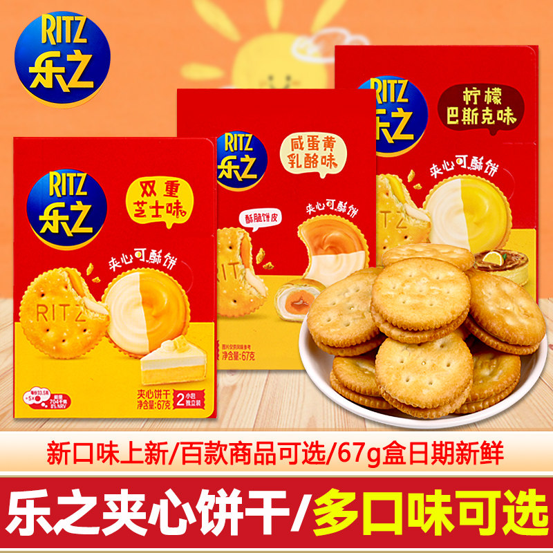 乐之芝士夹心饼干 干咸蛋黄乳酪味柠檬味咸味小圆饼办公儿童解馋