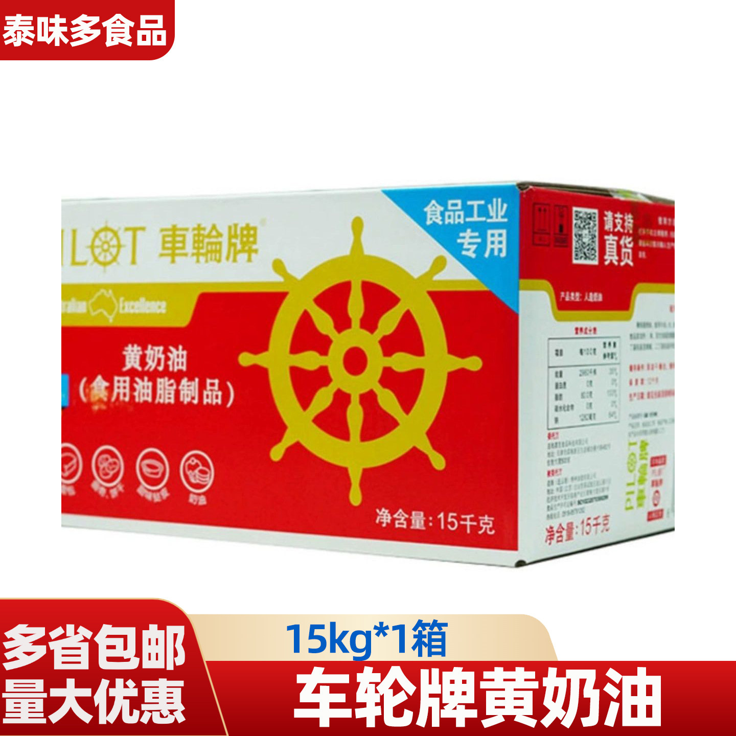 车轮牌黄油人造黄奶油桶装商用