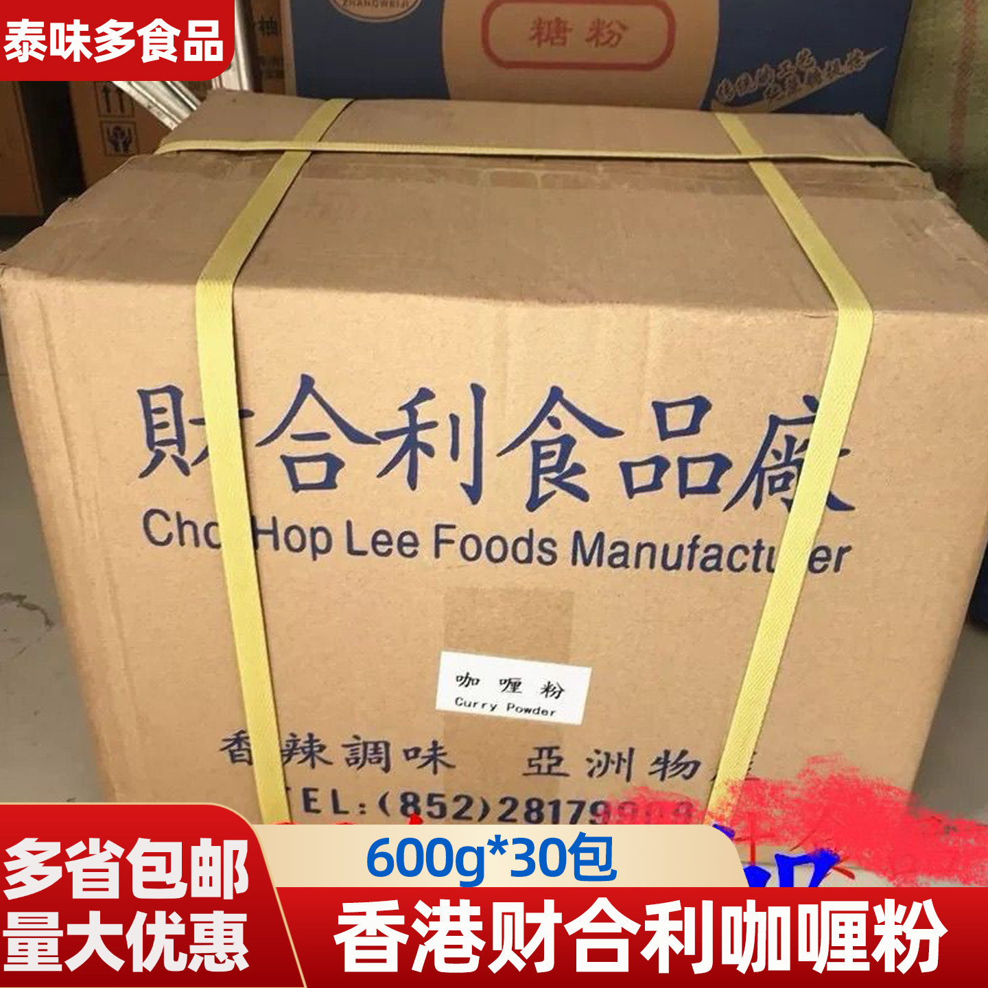 香港财合利 咖喱粉600g*30包 咖喱饭咖喱汤 黄咖喱 咖喱酱 咖喱块