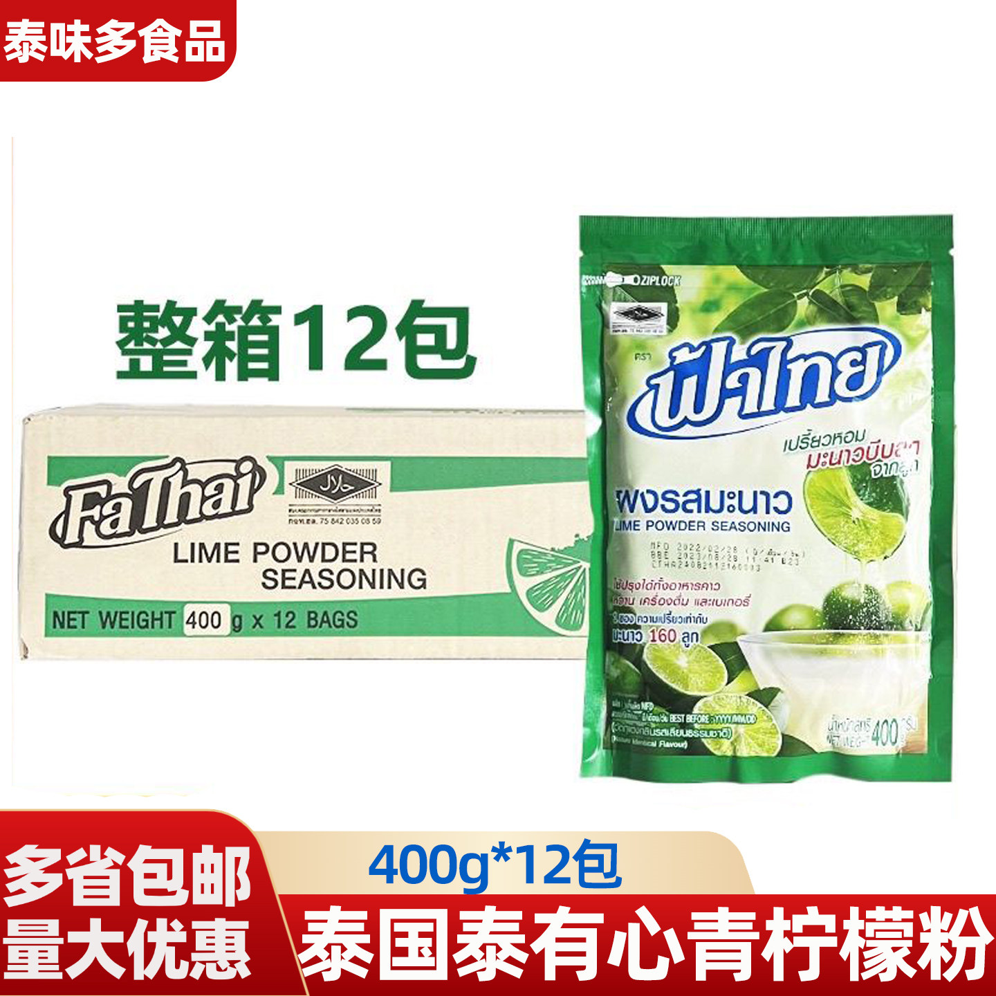 柠檬粉泰国进口青柠檬粉400g冲剂调味粉果汁粉柠檬鱼调味奶茶整箱