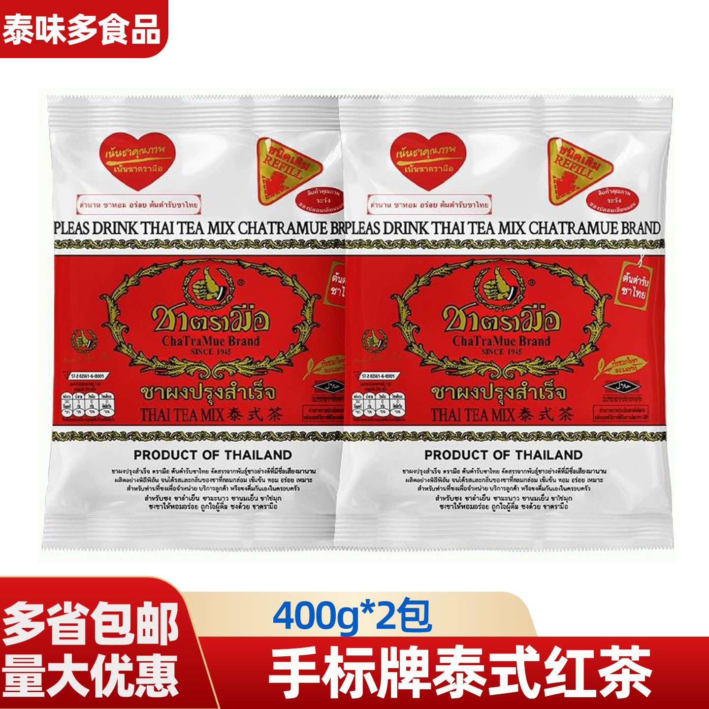 泰国原装进口手标红茶400g*2包泰式茶商用奶茶店原料冷饮袋装奶茶